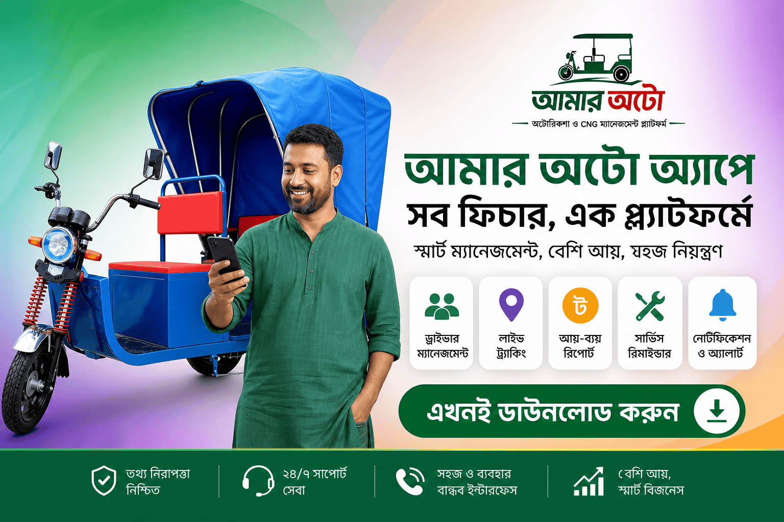আমার অটো: সম্পূর্ণ ফিচার গাইড ২০২৬