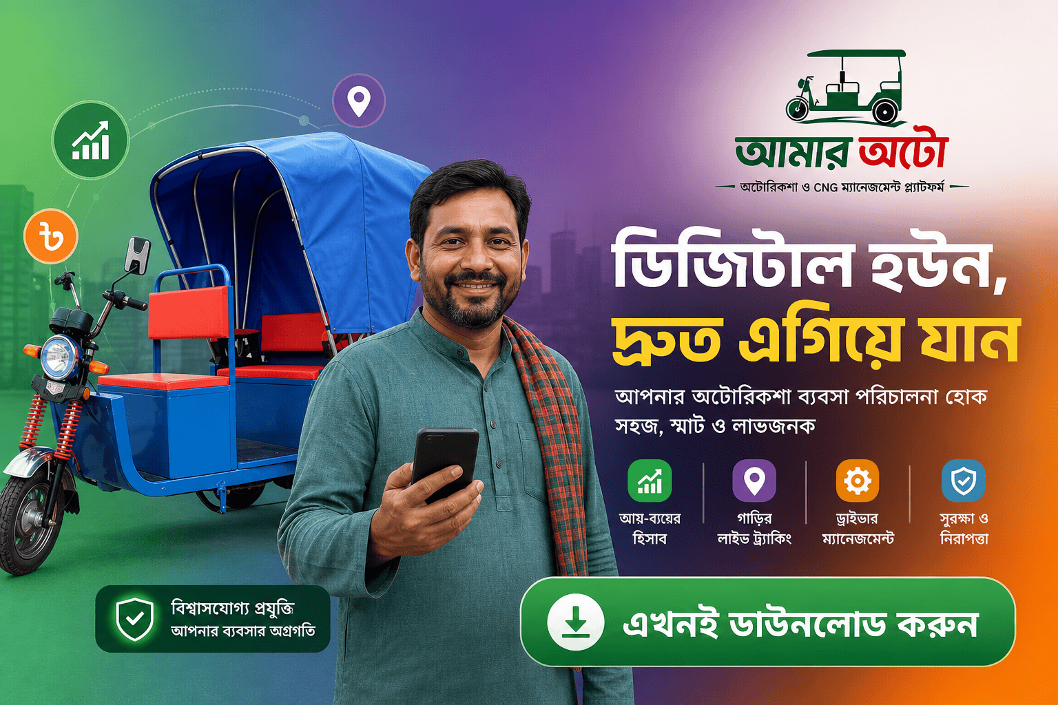 বাংলাদেশের অটো সেক্টরে ডিজিটাল ট্রান্সফর্মেশন