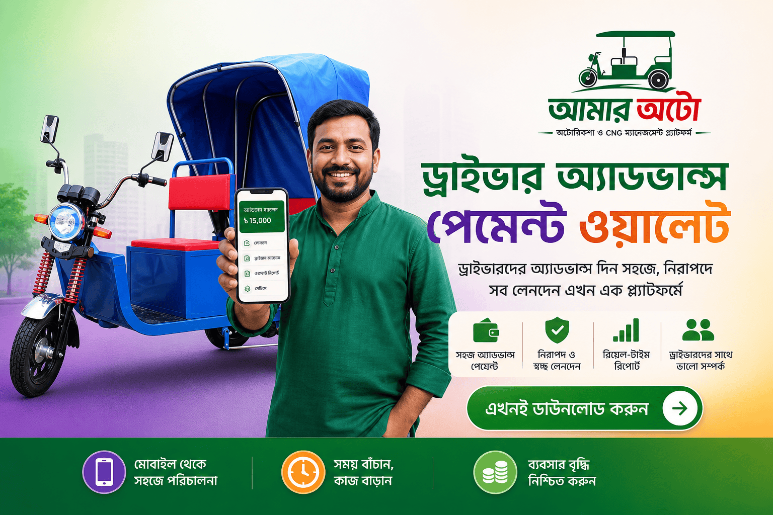 ড্রাইভার অগ্রিম ও কিস্তি ব্যবস্থাপনা