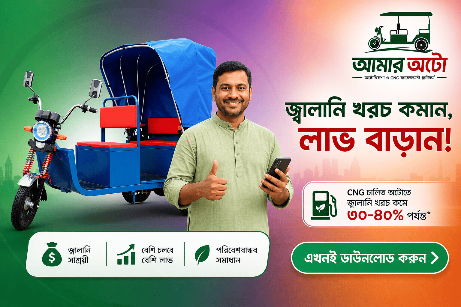 অটো ব্যবসায় জ্বালানি খরচ কমানোর ১২টি উপায়
