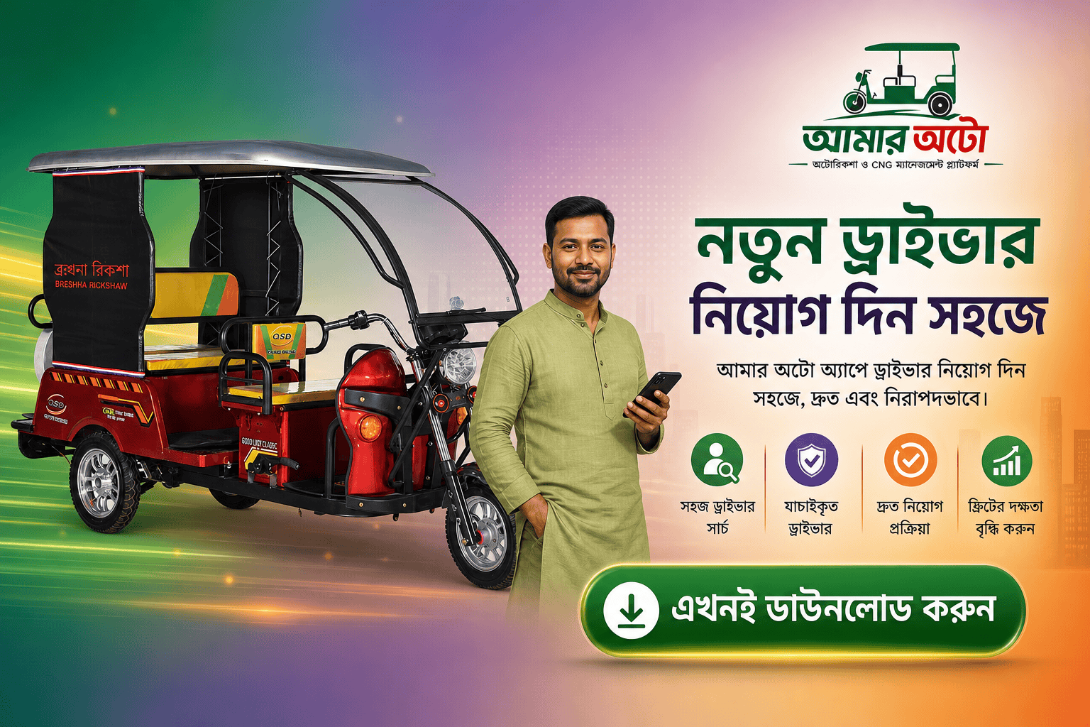 নতুন ড্রাইভার নিয়োগ: যাচাই ও প্রশিক্ষণ গাইড