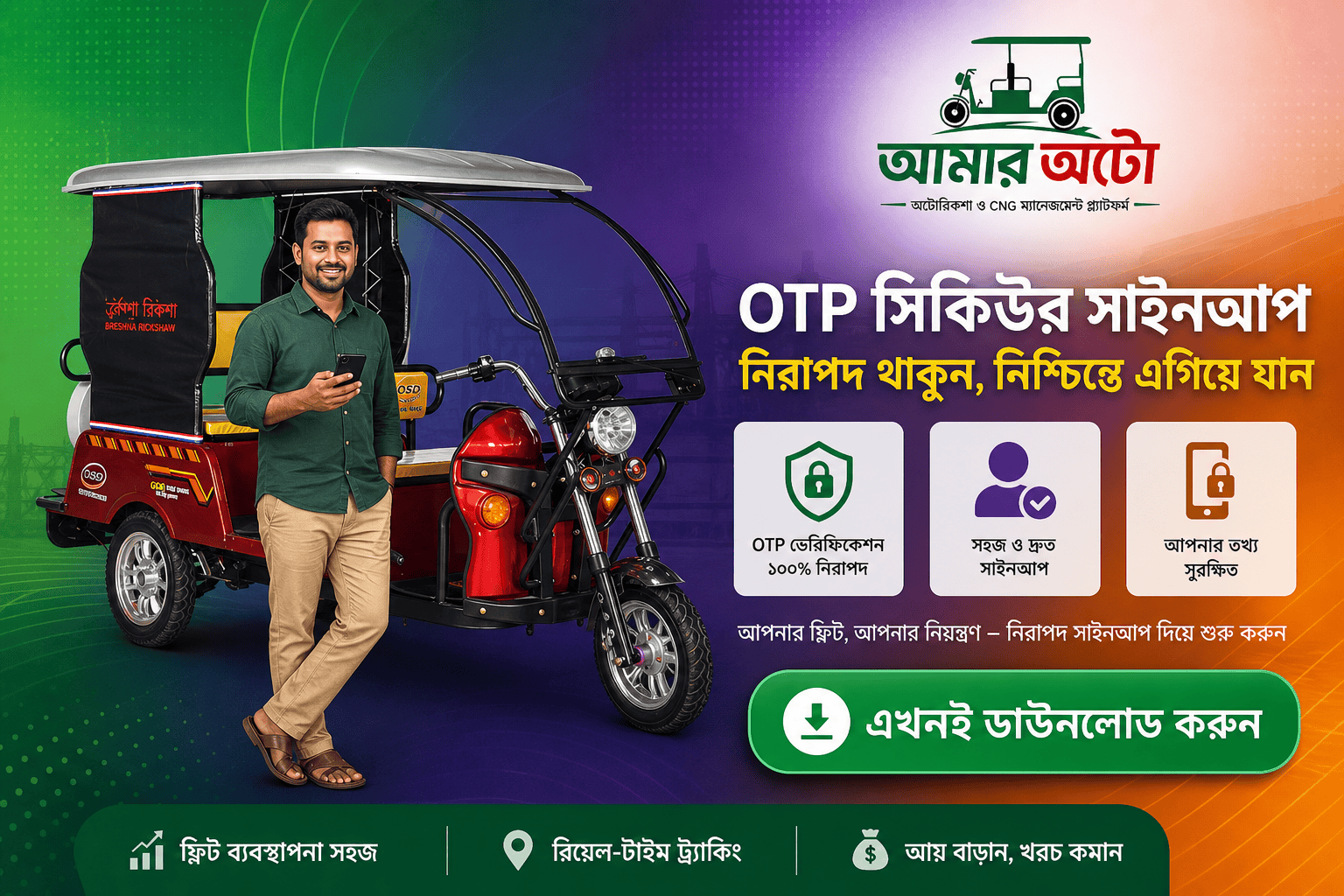 OTP সাইনআপ: নিরাপদ অ্যাকাউন্ট তৈরি
