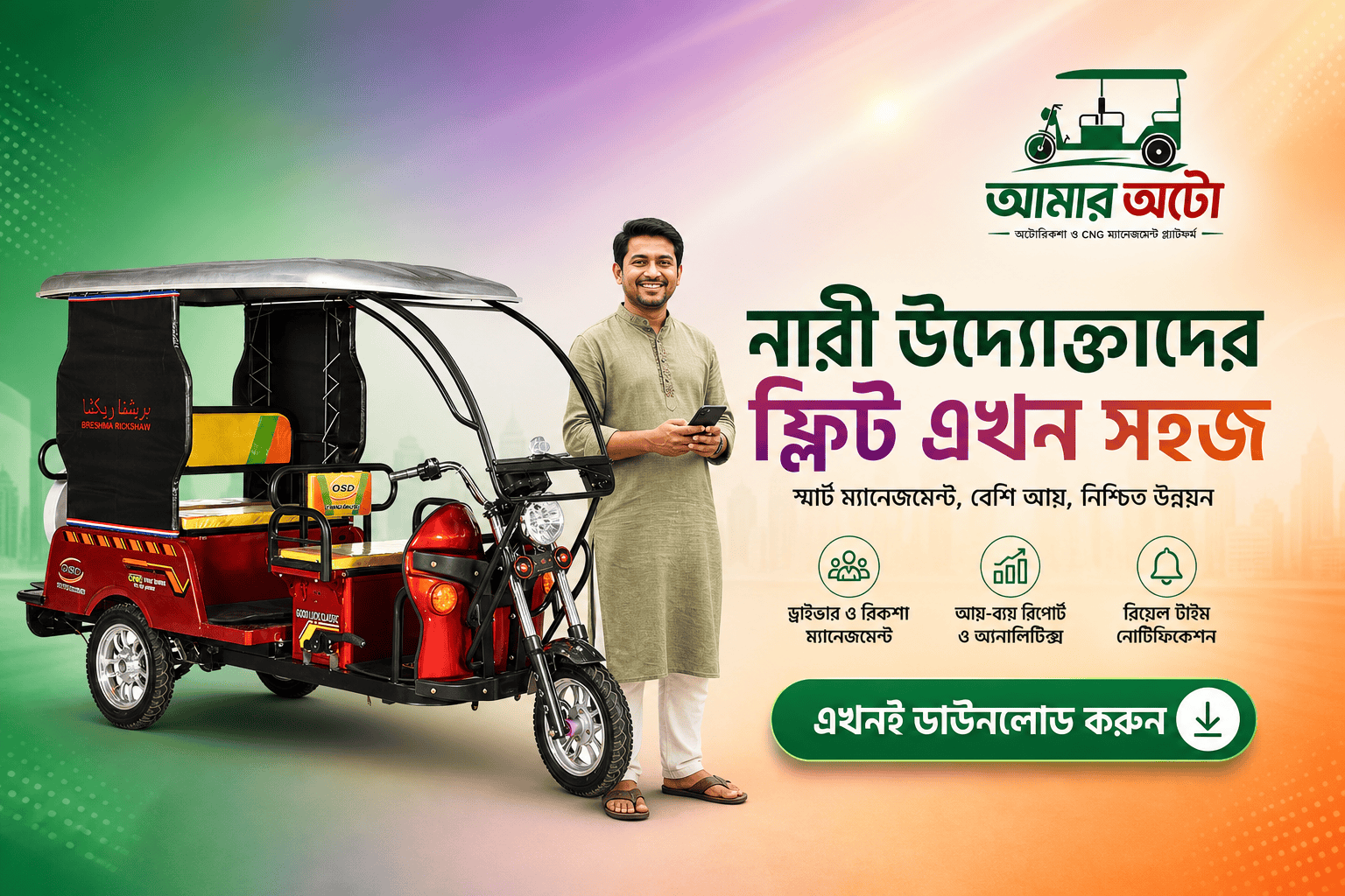 নারী উদ্যোক্তা ও অটো ব্যবসা