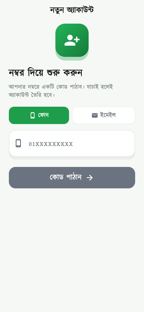 OTP অনুরোধ স্ক্রিন