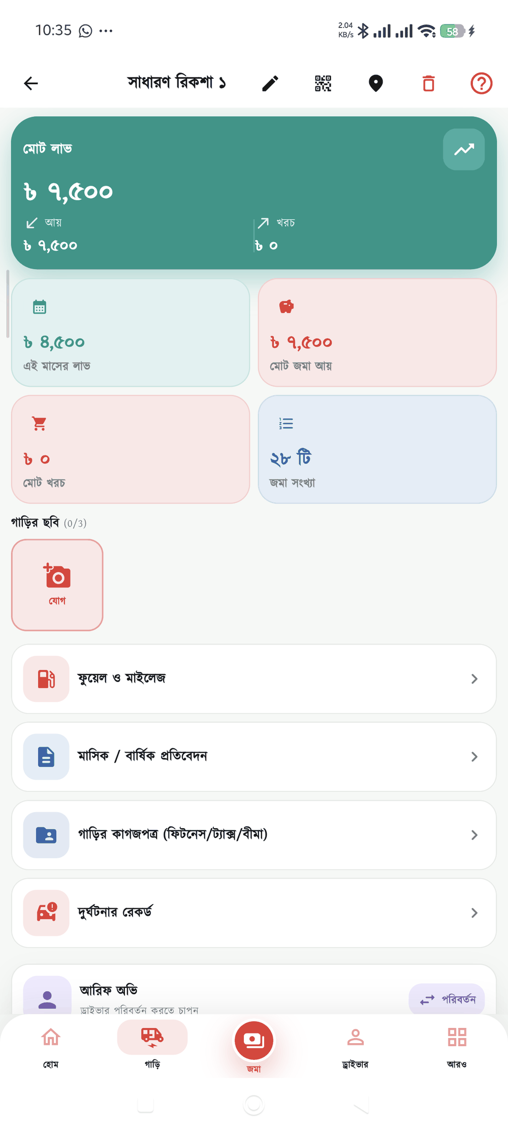 গাড়ির প্রোফাইল স্ক্রিন