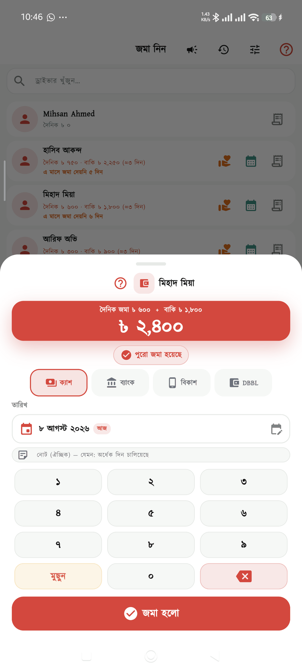 জমার পরিমাণ স্ক্রিন