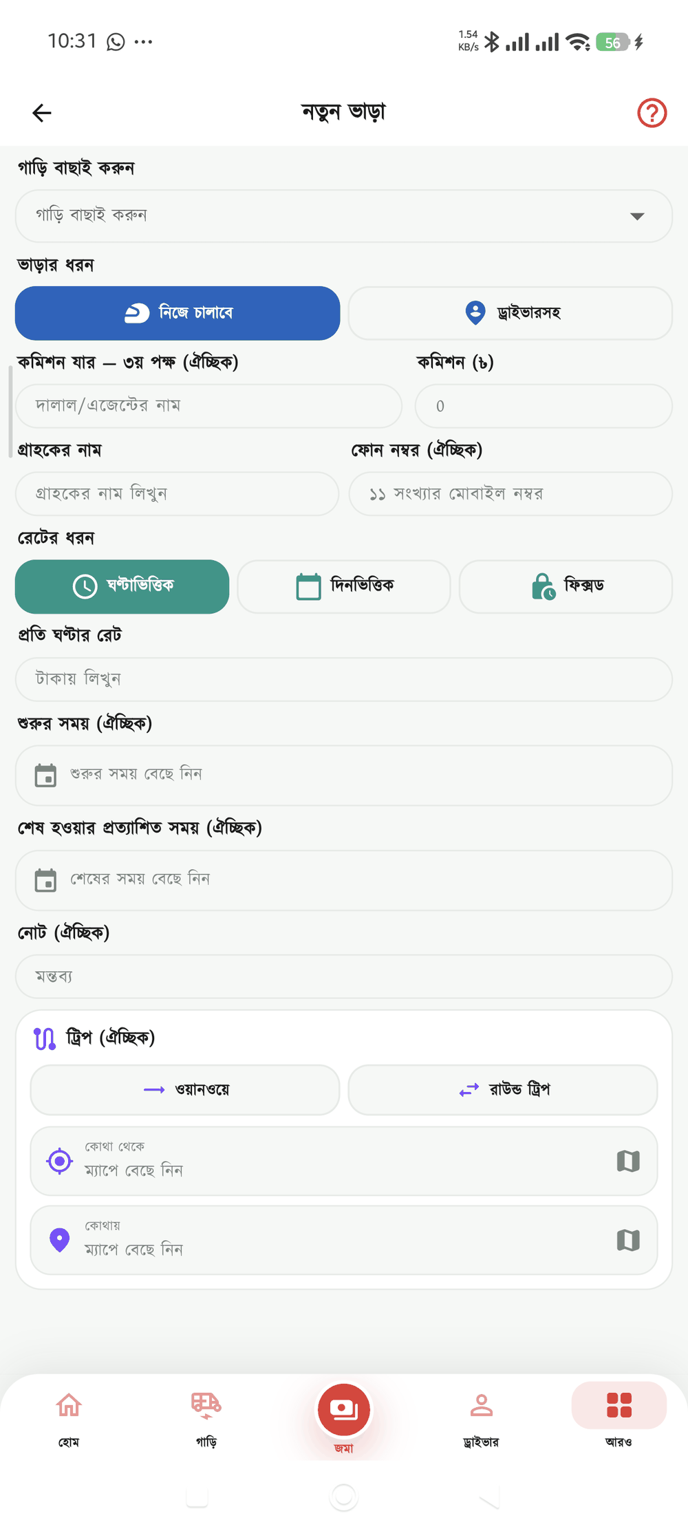নতুন ভাড়া স্ক্রিন