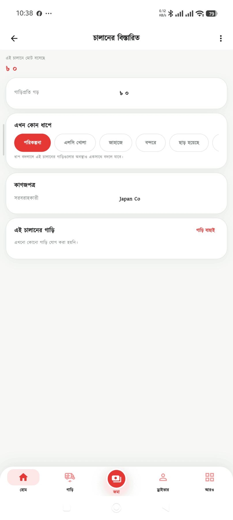 Showroom Shipment Detail স্ক্রিন