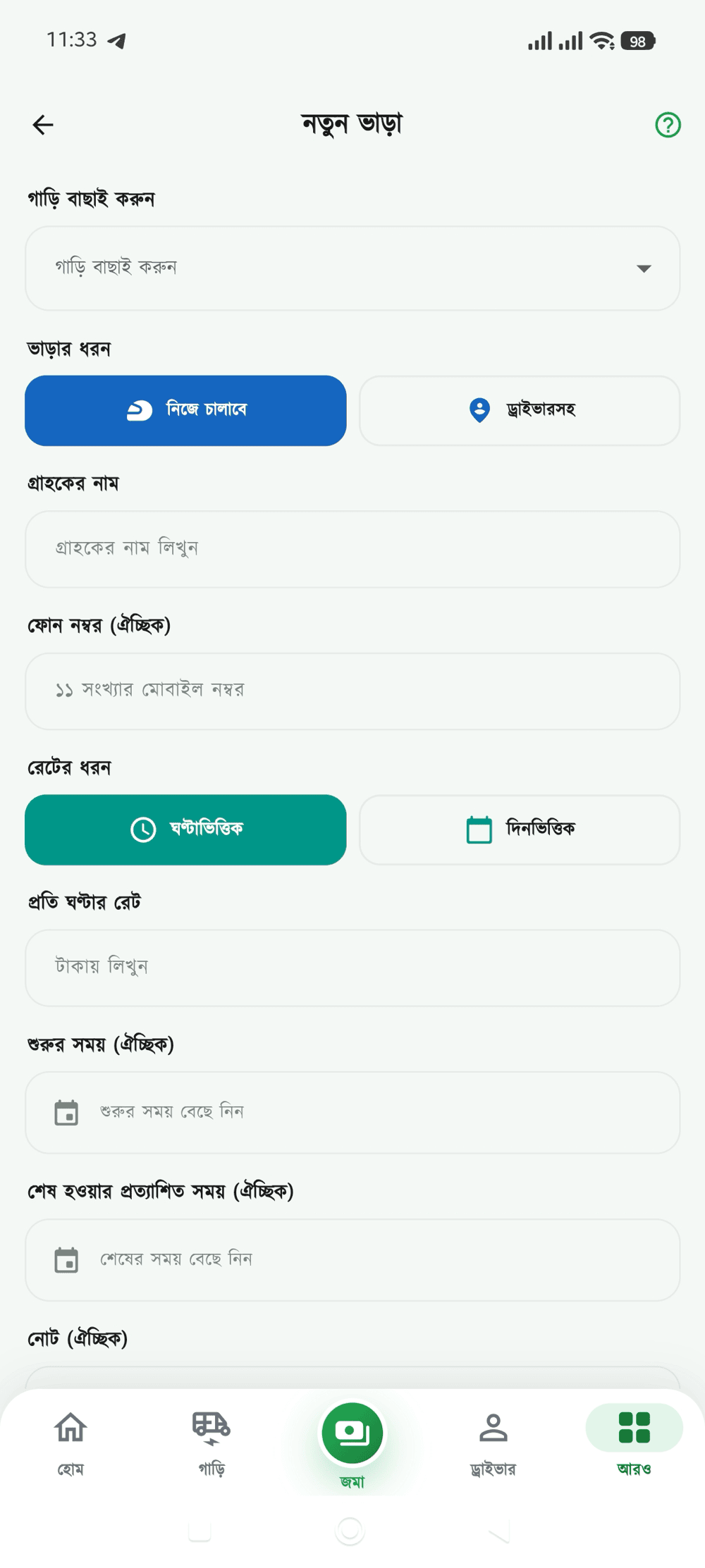 নতুন ভাড়া স্ক্রিন