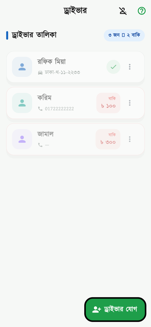 ড্রাইভার স্ক্রিন