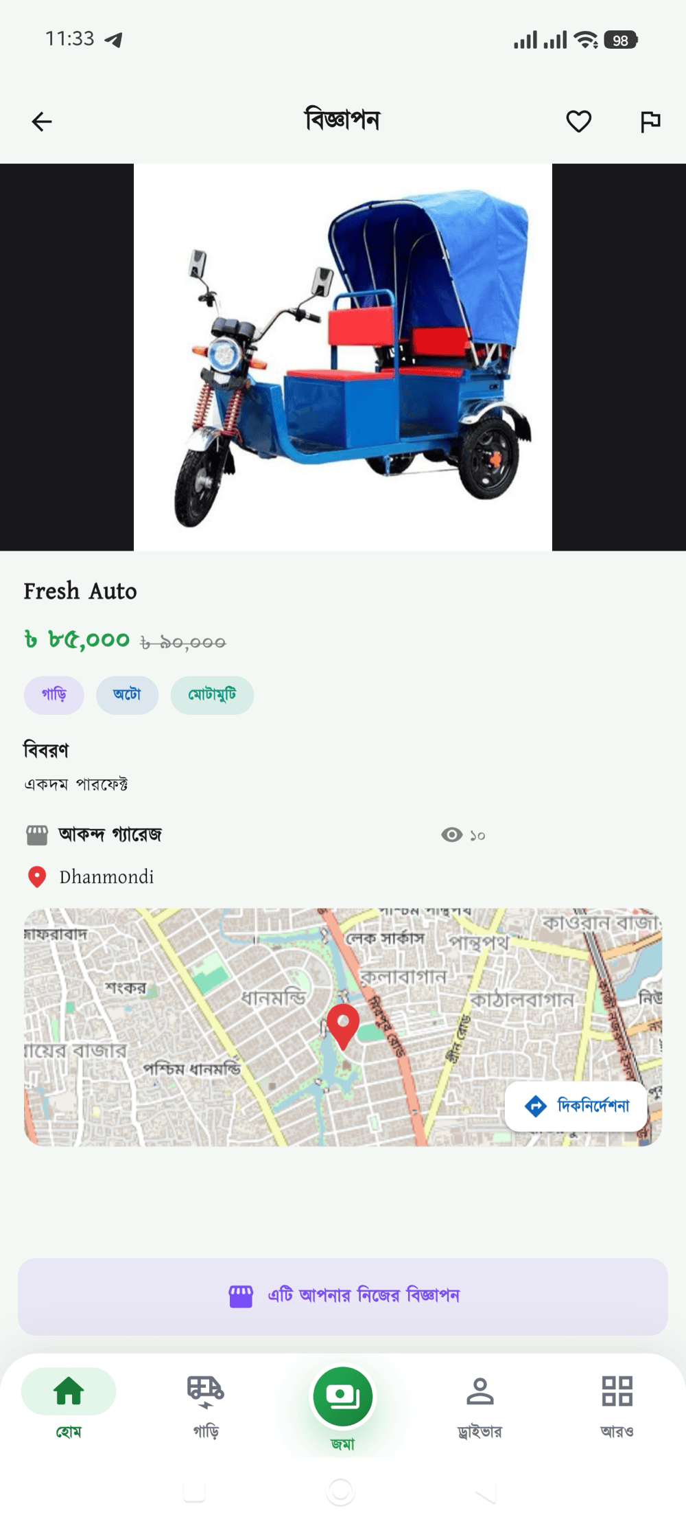 বিজ্ঞাপন বিবরণ স্ক্রিন