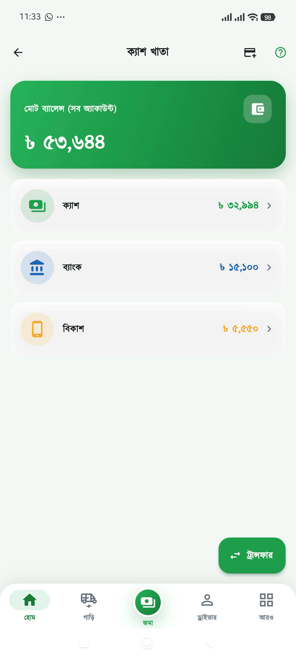 হিসাব স্ক্রিন