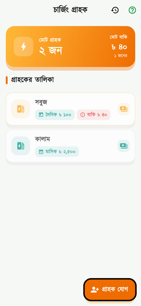 চার্জিং স্ক্রিন