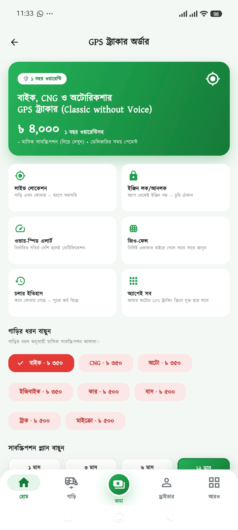 GPS অর্ডার স্ক্রিন