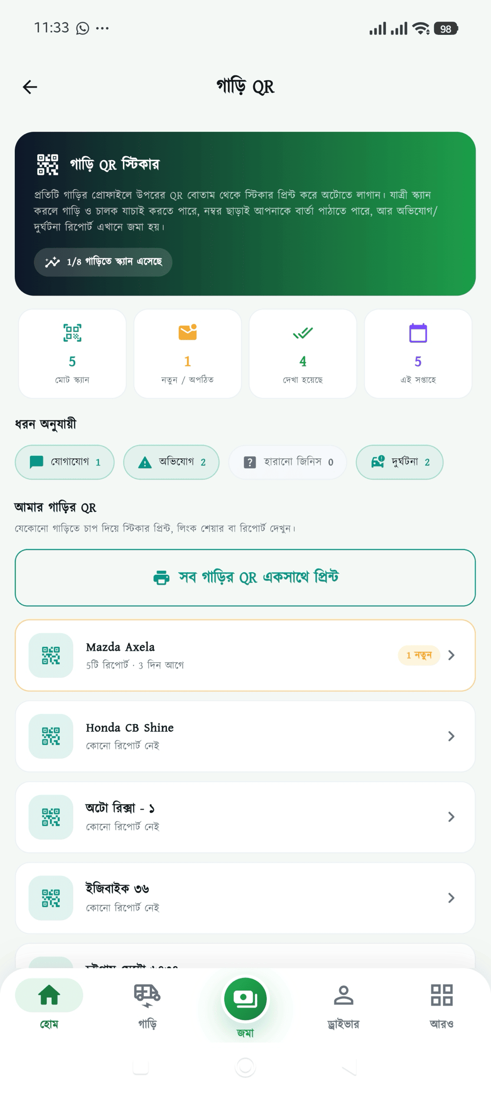 গাড়ি QR স্ক্রিন