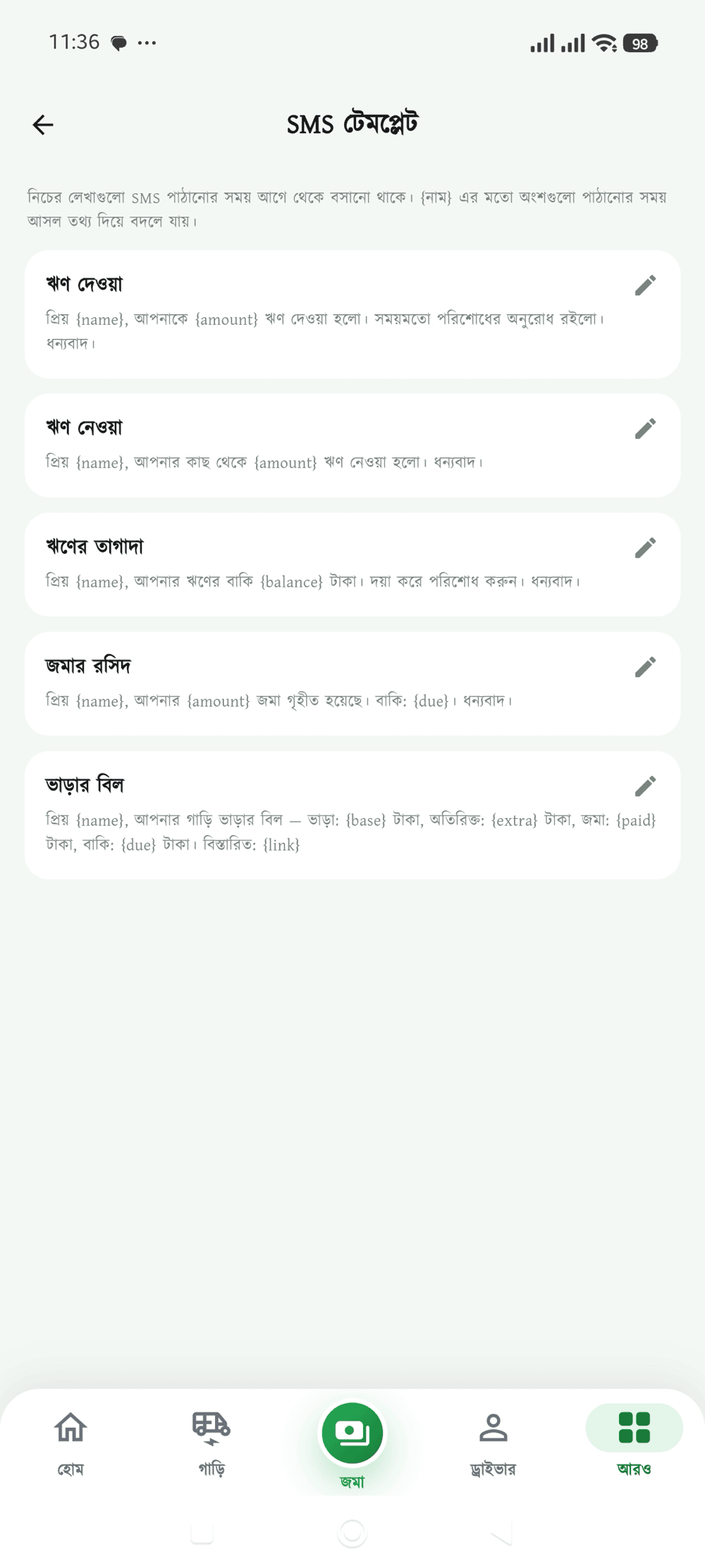 SMS টেমপ্লেট স্ক্রিন