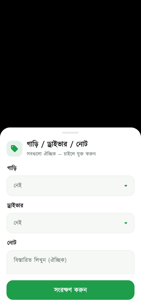 আয়ের ট্যাগ স্ক্রিন