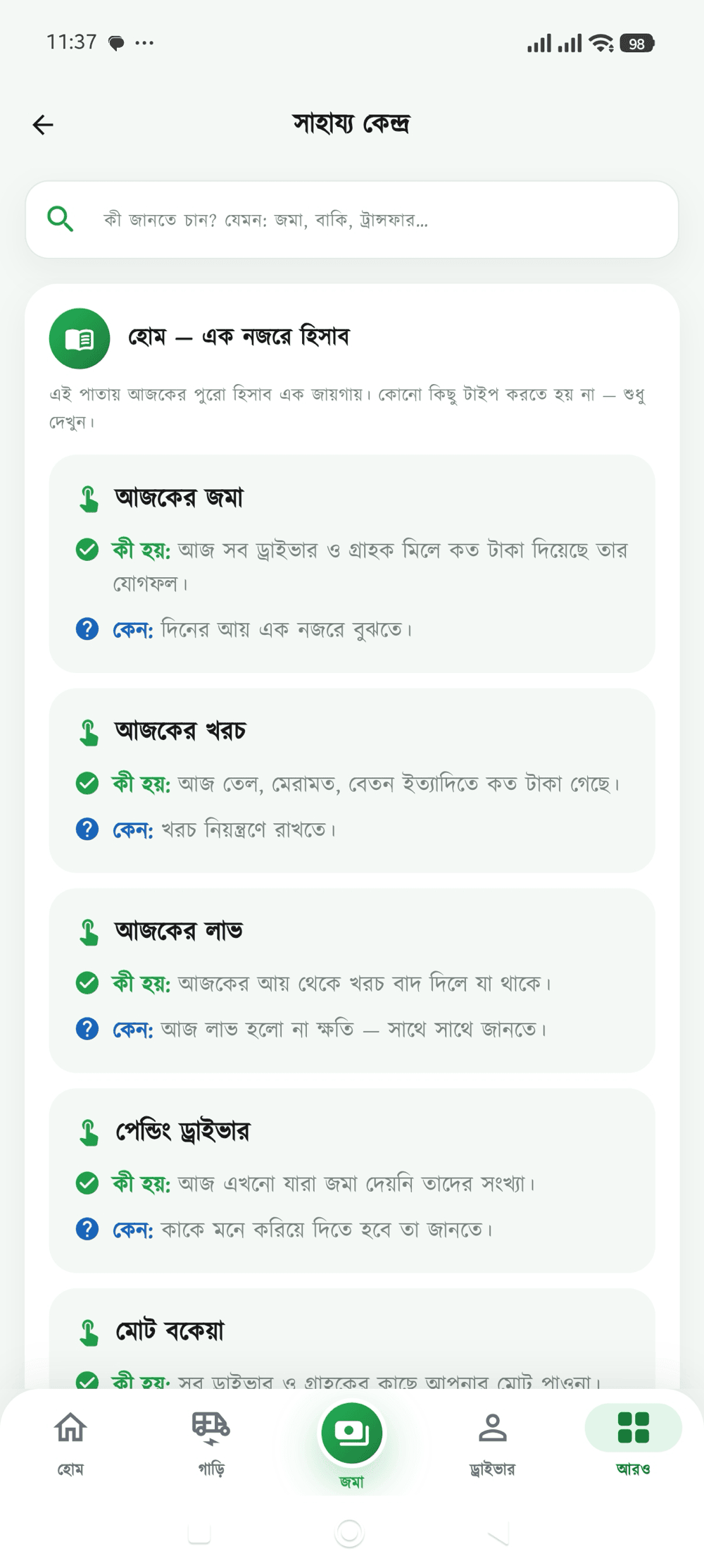 সহায়তা 1 স্ক্রিন