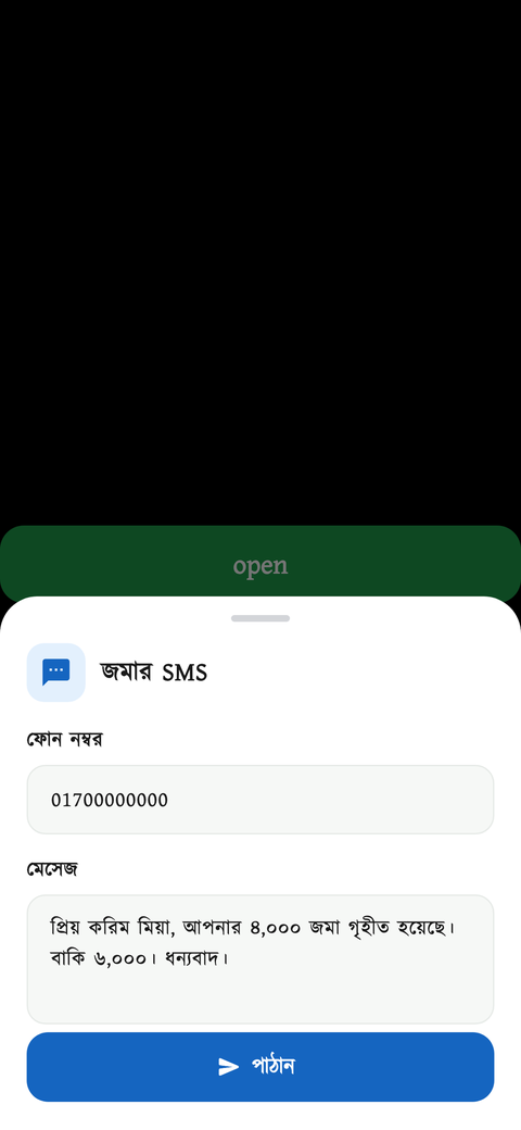 SMS পাঠান স্ক্রিন