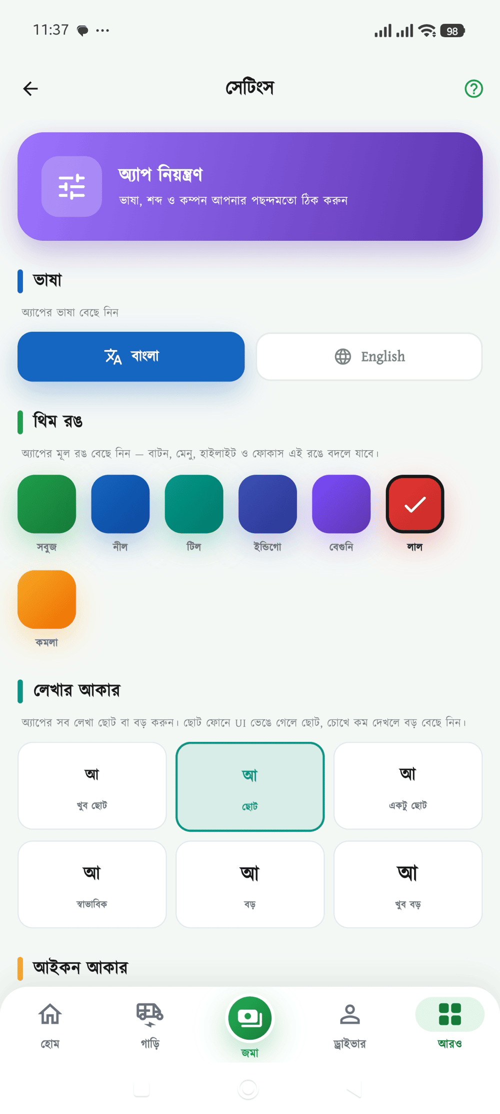 থিম কাস্টমাইজ স্ক্রিন
