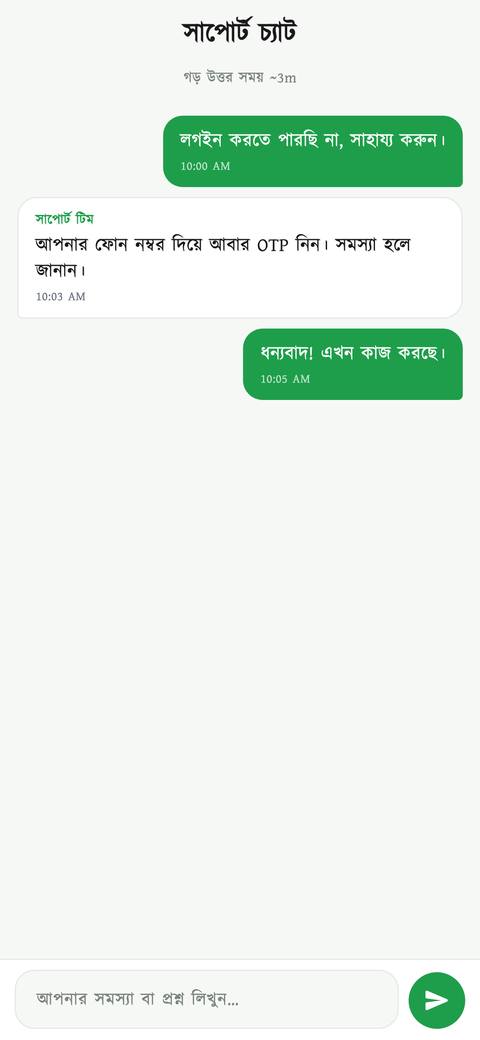 সাপোর্ট চ্যাট স্ক্রিন