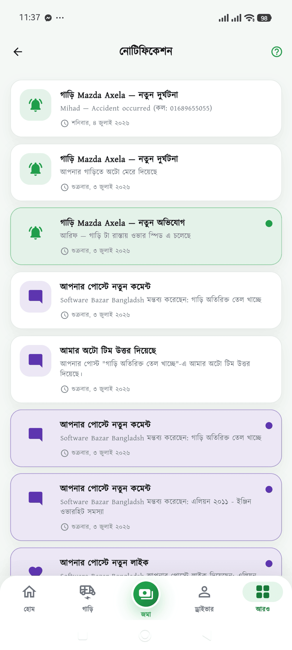 নোটিফিকেশন স্ক্রিন