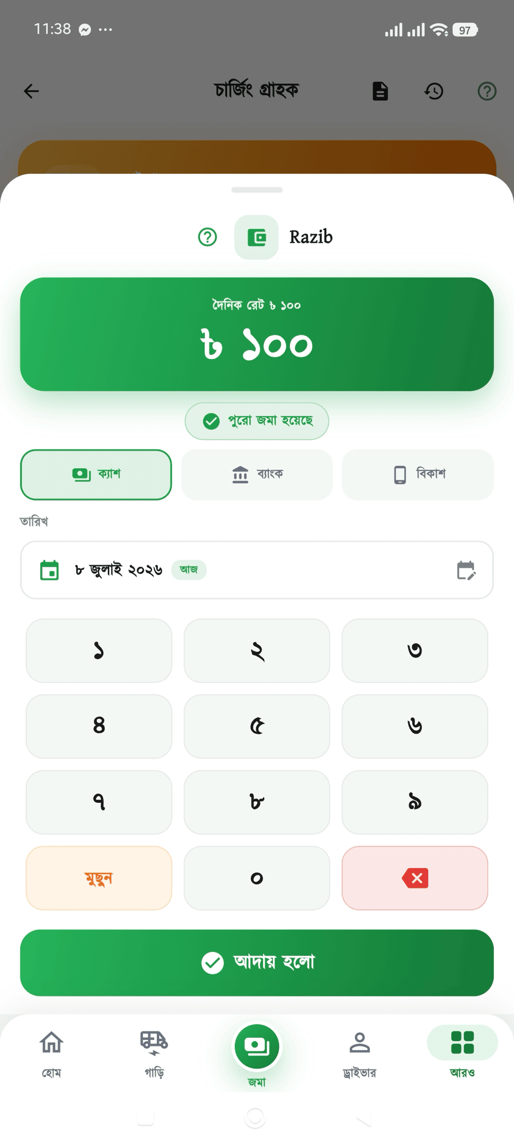 চার্জিং 1 স্ক্রিন