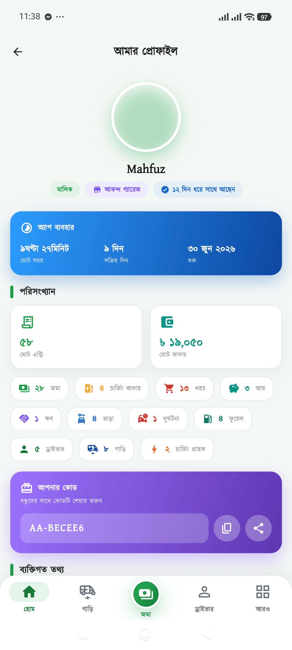 প্রোফাইল স্ক্রিন