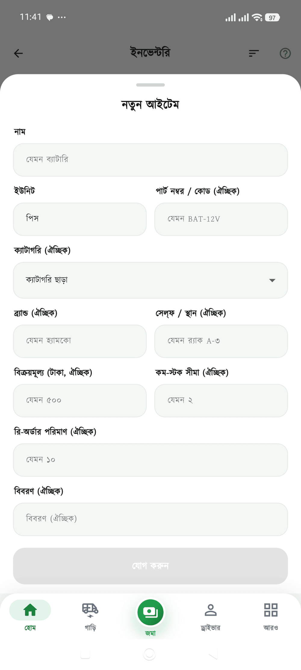 নতুন পার্টস স্ক্রিন