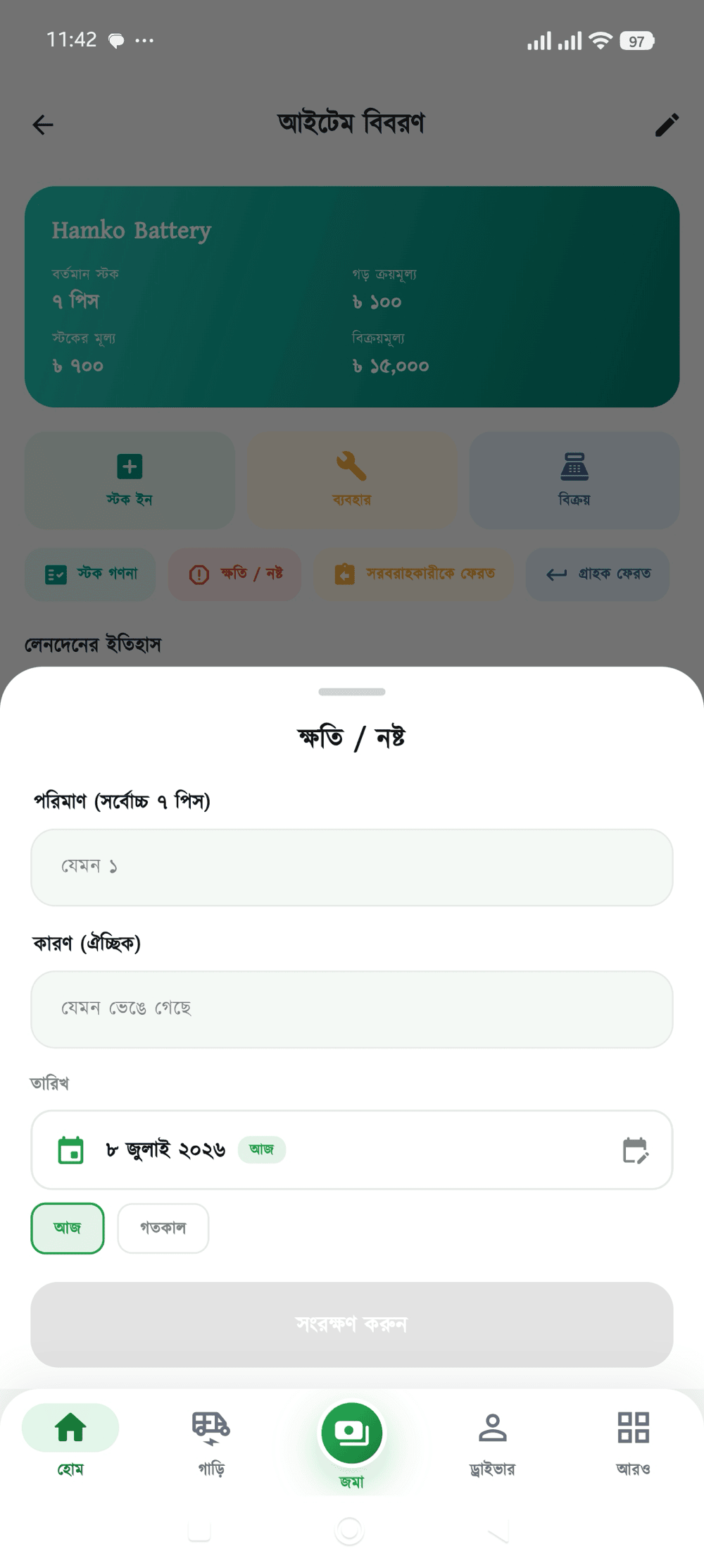 ক্ষতি/নষ্ট স্ক্রিন