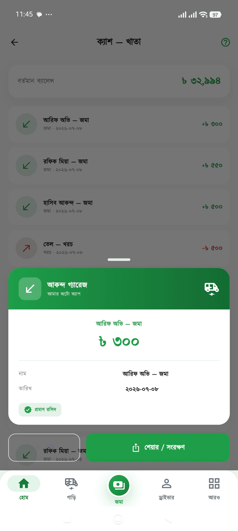 ডিজিটাল রসিদ স্ক্রিন