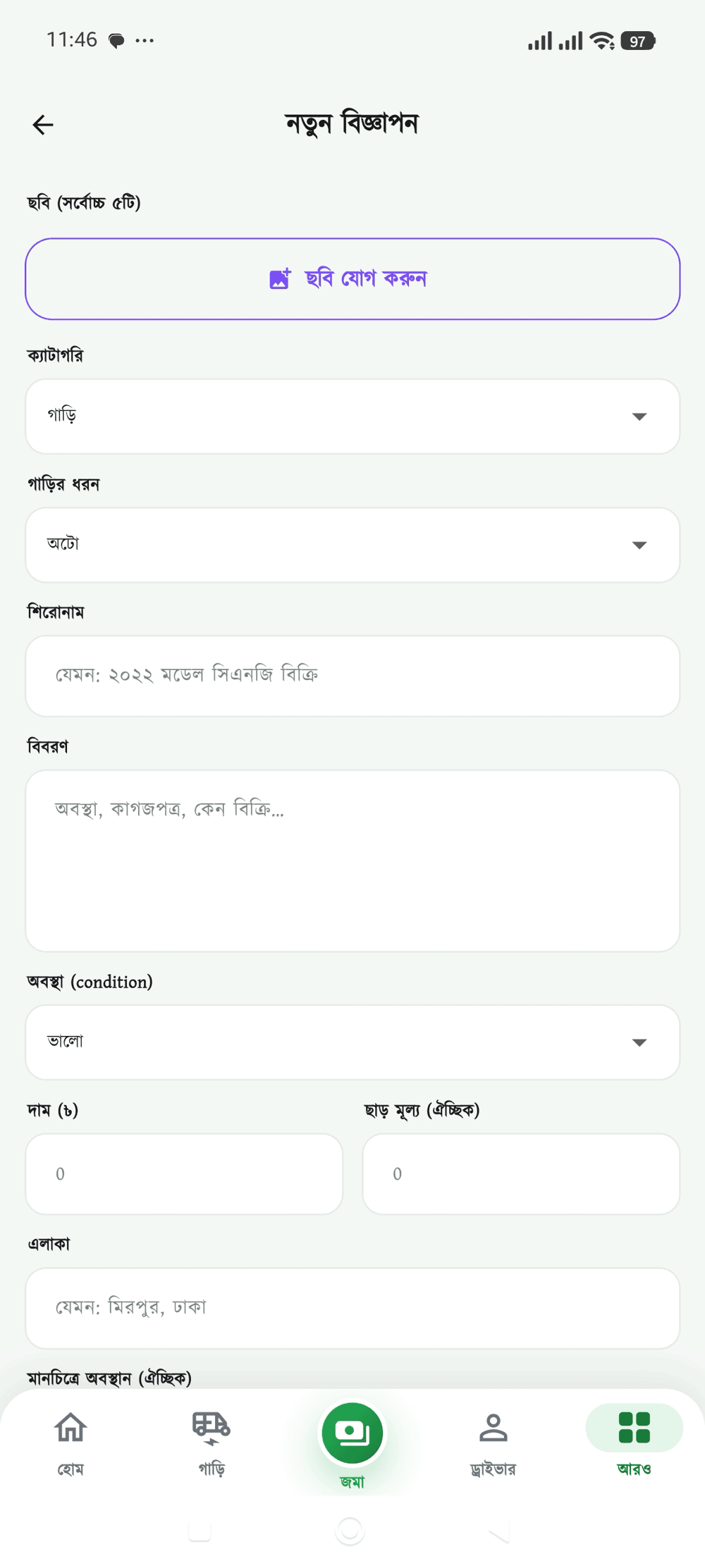 নতুন বিজ্ঞাপন স্ক্রিন